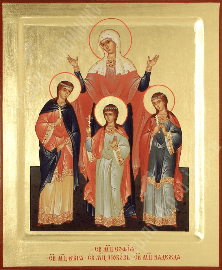 Pühade märtrite Vera, Nadežda, Ljubovi ja nende ema Sofia mälestuspäev