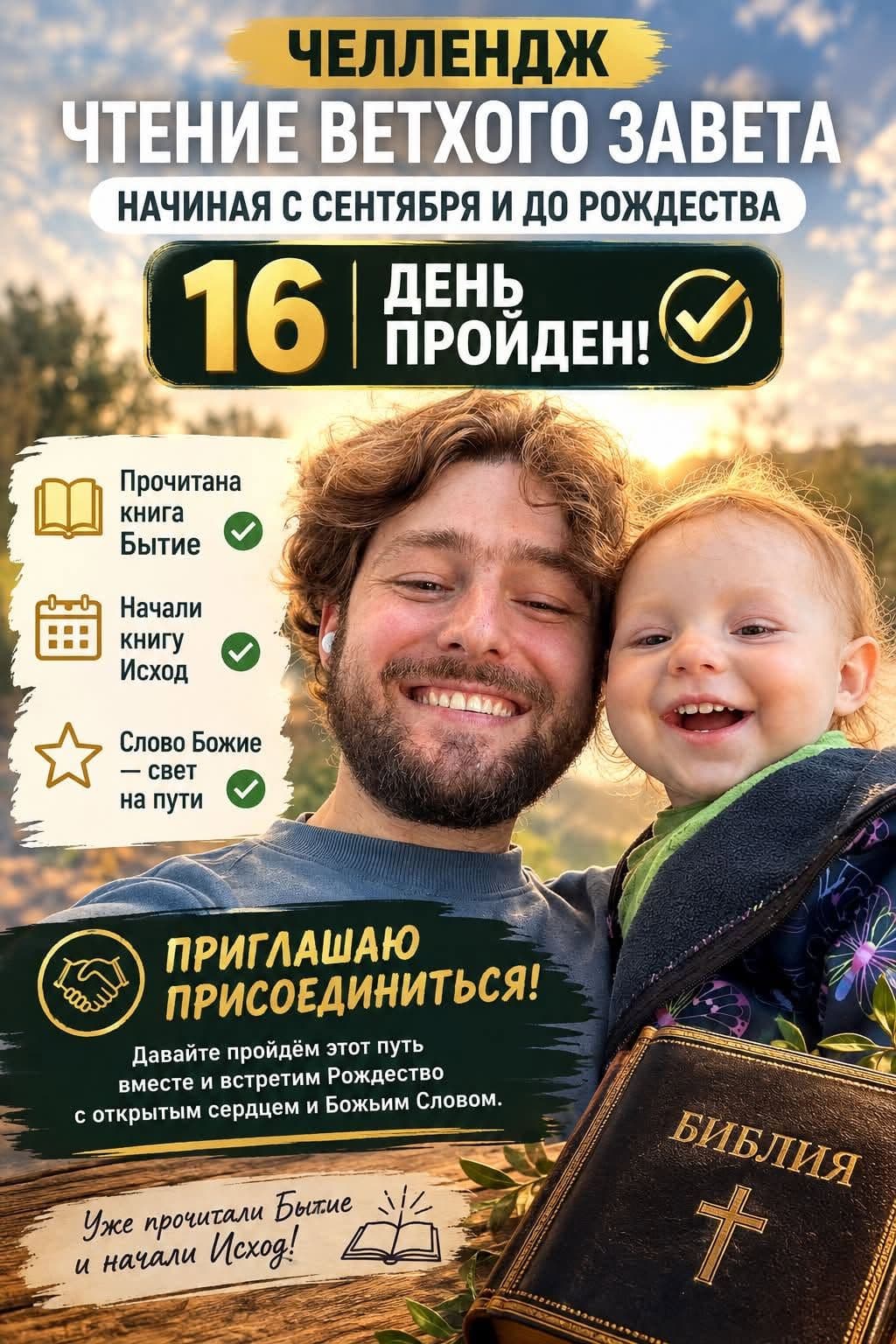 Väljakutse „Vana Testamendi lugemine": 16. päev läbitud!